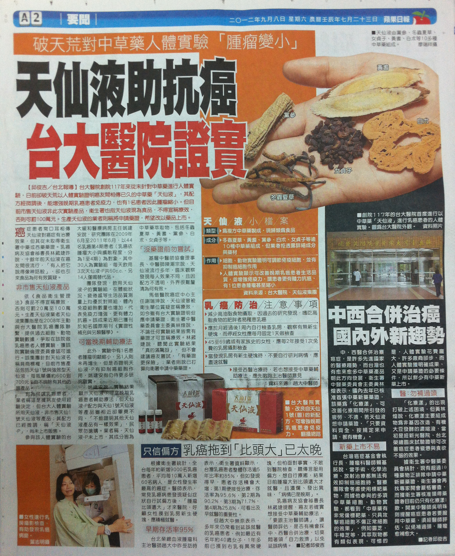 20120908-chinese-newspaper-tian-xian